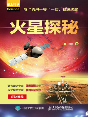 cover image of 火星探秘